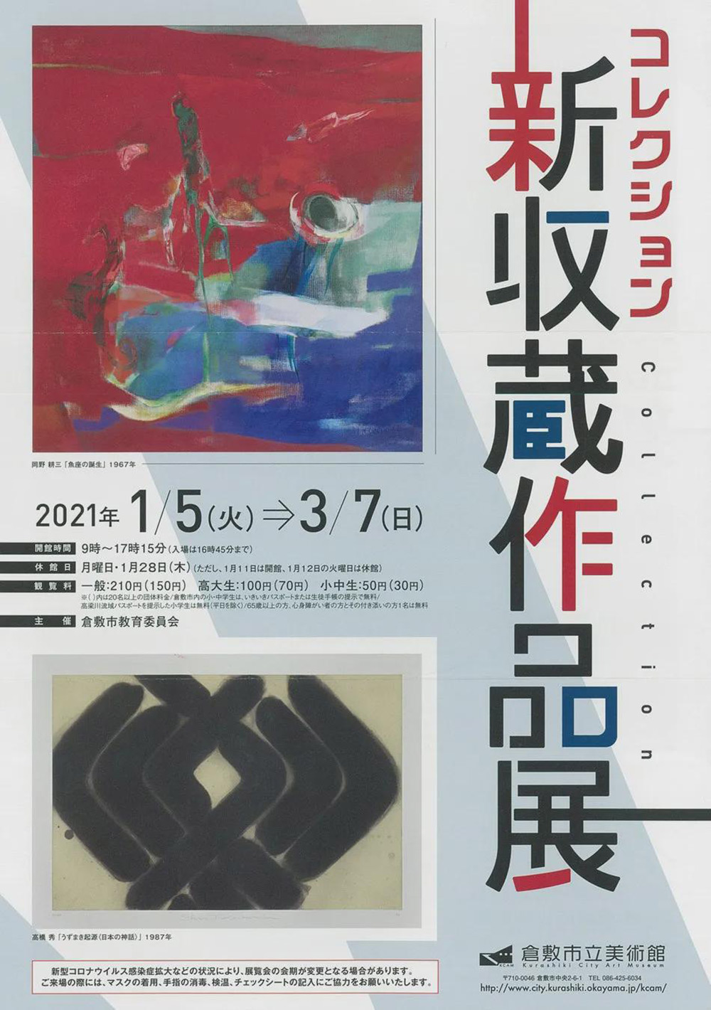 收藏！15张日式风格展览海报设计