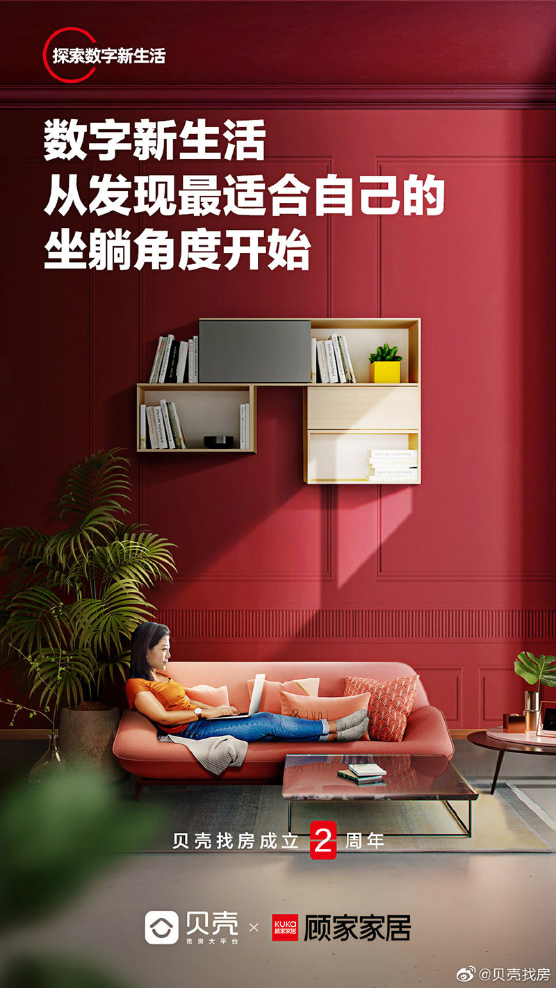 舒适的居家环境，贝壳找房的12张商业海报设计