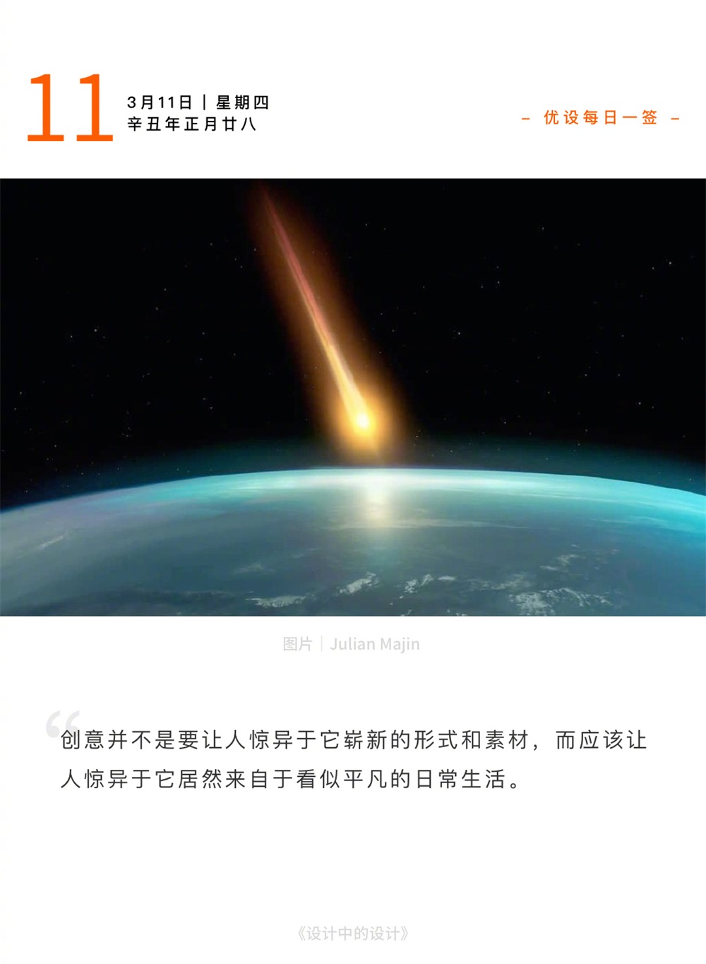 喜欢的事自然可以坚持——每日一签（2021.03.08 – 2021.03.14）