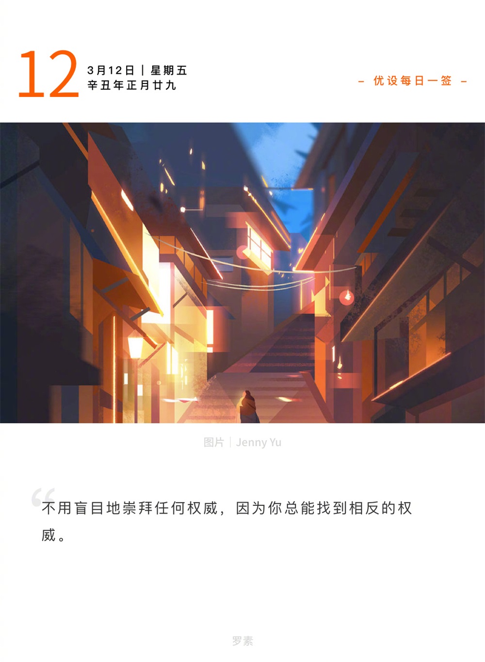 喜欢的事自然可以坚持——每日一签（2021.03.08 – 2021.03.14）