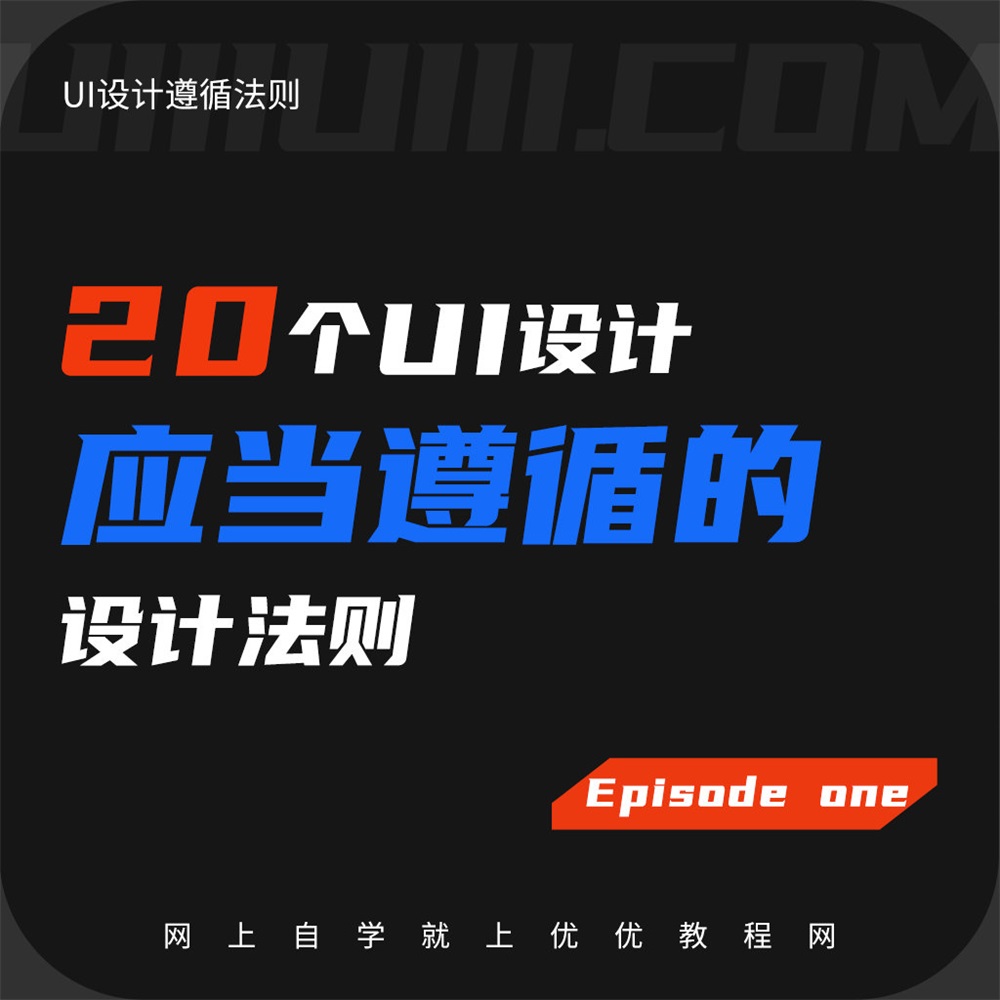 UI设计应当遵循的设计法则—雅各布定律与菲茨定律
