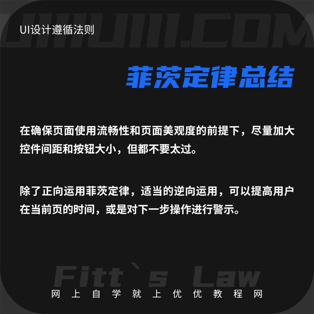 UI设计应当遵循的设计法则—雅各布定律与菲茨定律
