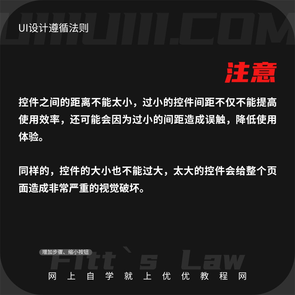 UI设计应当遵循的设计法则—雅各布定律与菲茨定律