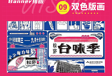 9款诚品书店插画Banner设计