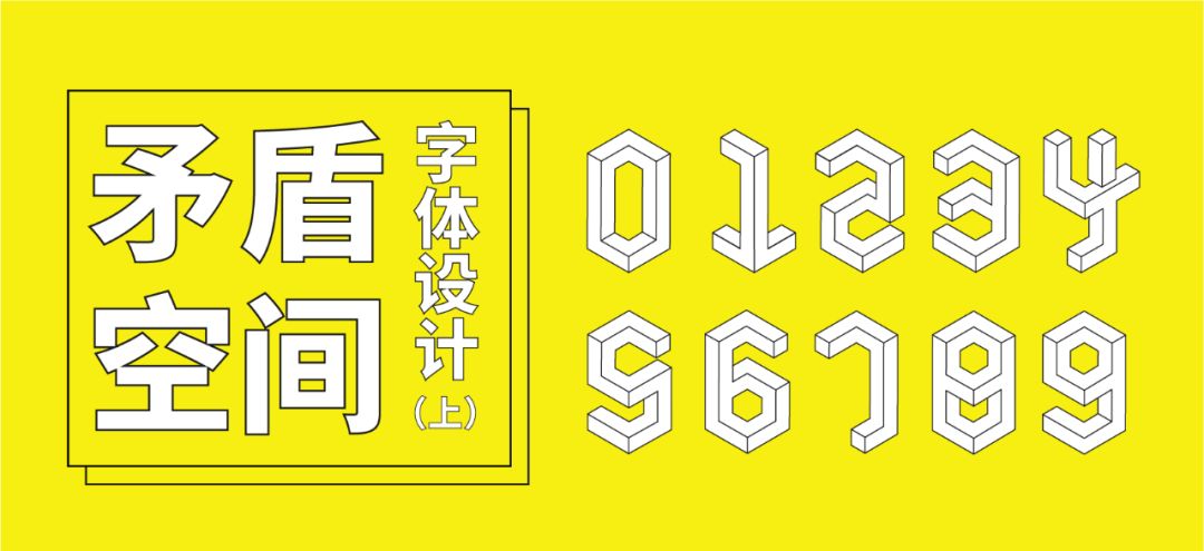 Ai教程 教你快速制作矛盾空间字体 上 优优教程网 自学就上优优网 Uiiiuiii Com