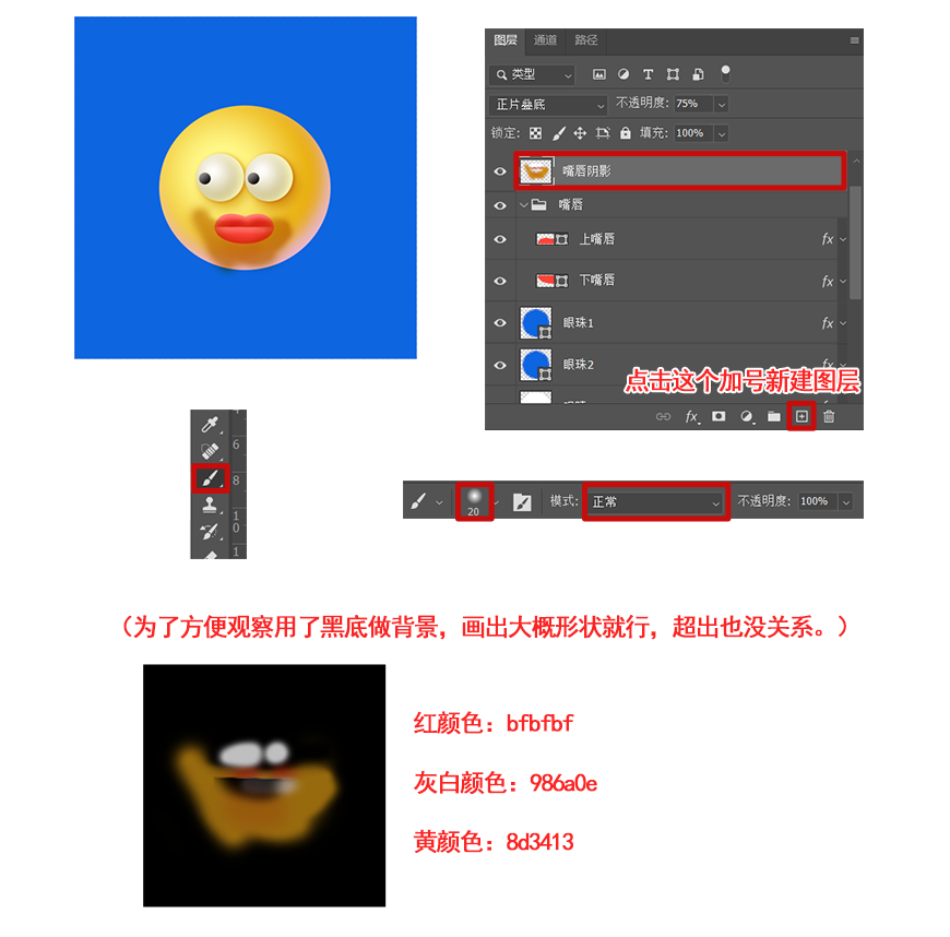 PS教程！手把手教你制作可爱3D表情包！