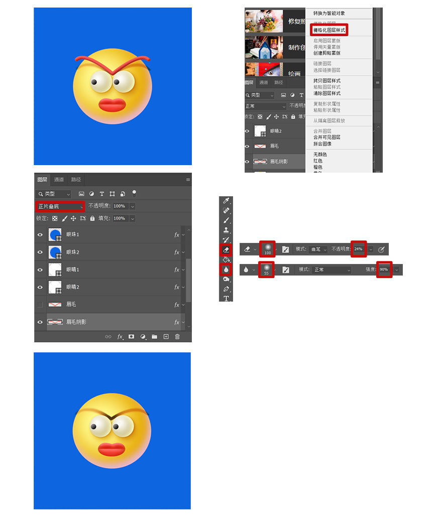 PS教程！手把手教你制作可爱3D表情包！