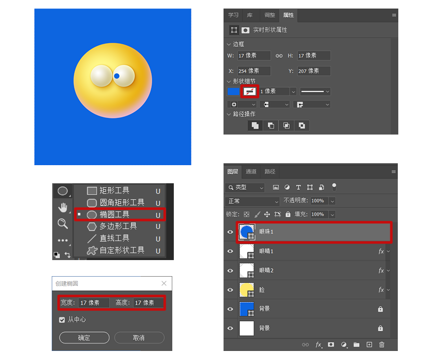PS教程！手把手教你制作可爱3D表情包！