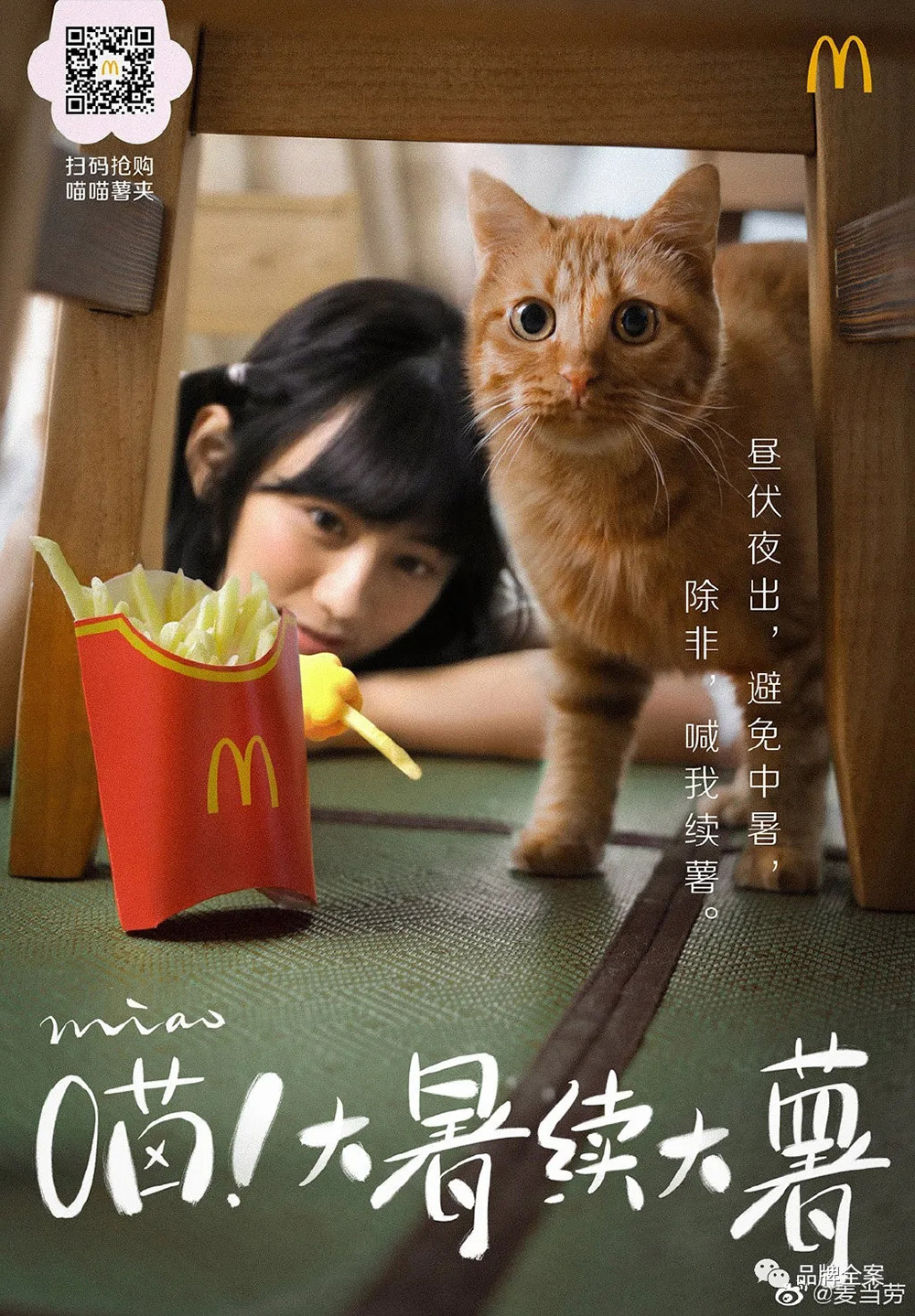 到位！麦当劳创意营销海报设计