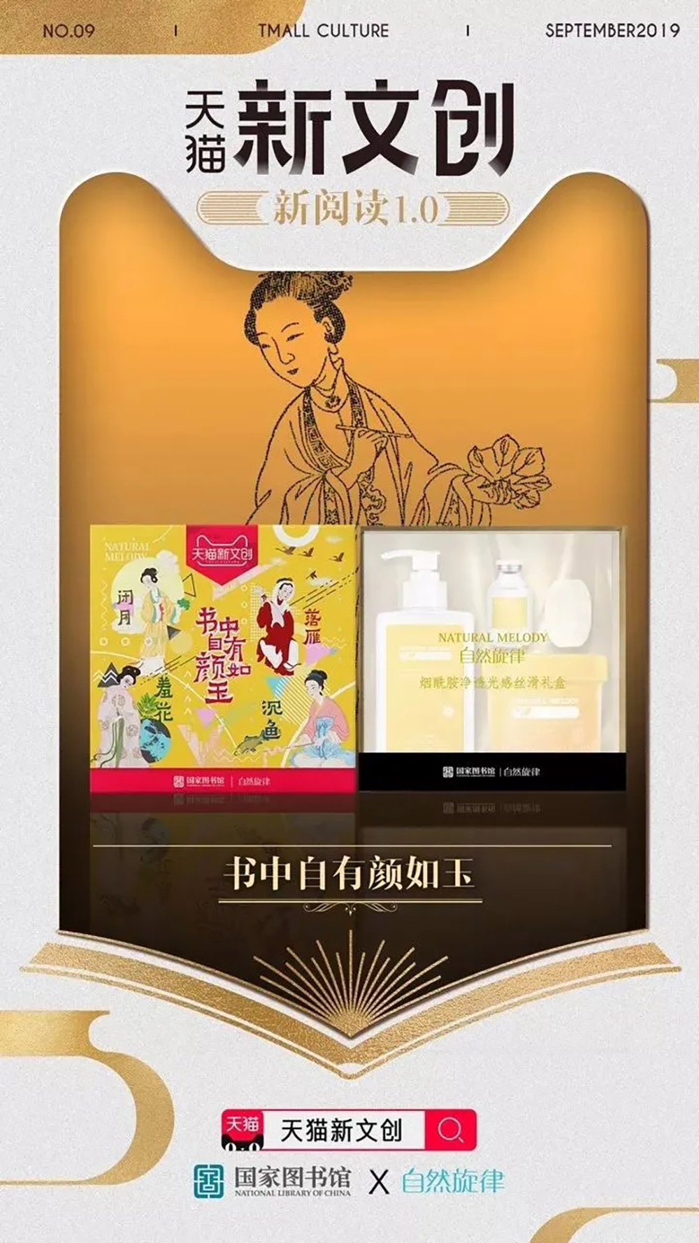 文创新玩法！天猫新文创与多家品牌的联名海报