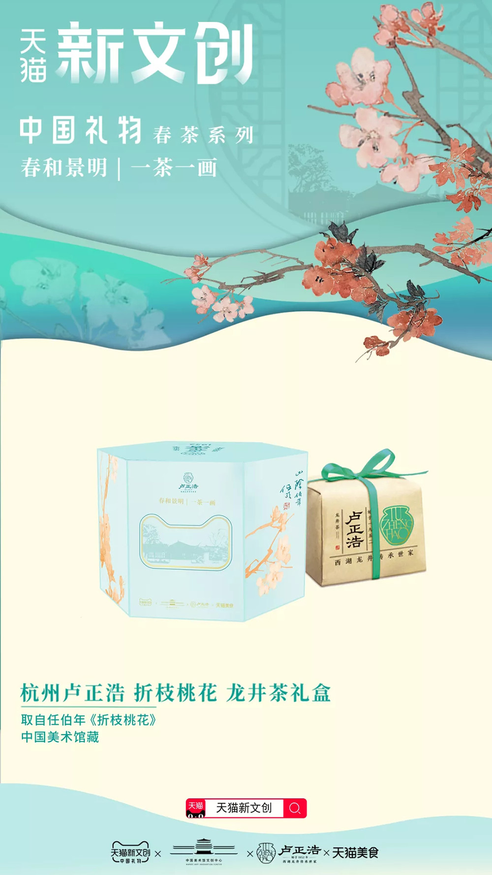 文创新玩法！天猫新文创与多家品牌的联名海报