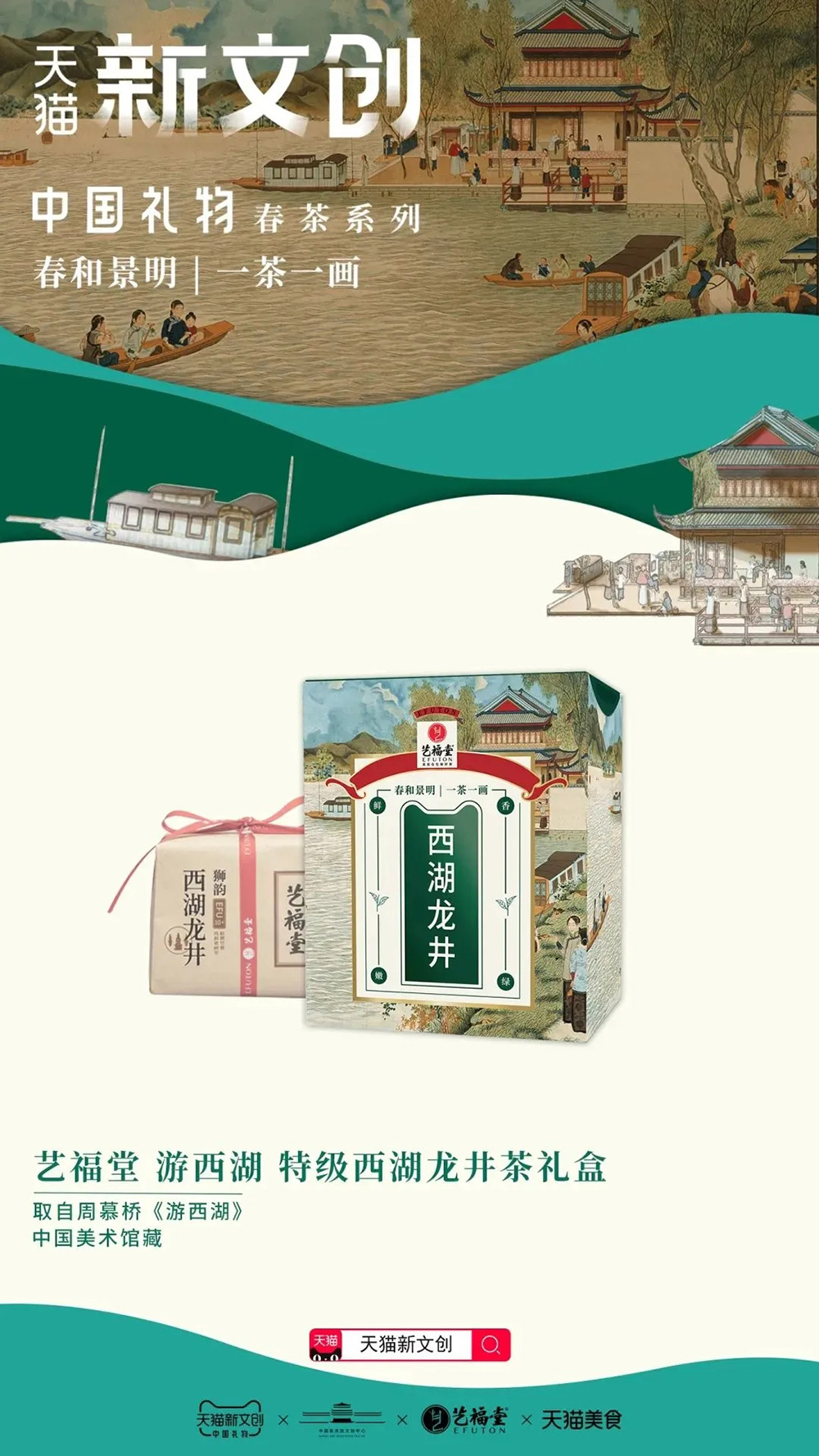 文创新玩法！天猫新文创与多家品牌的联名海报