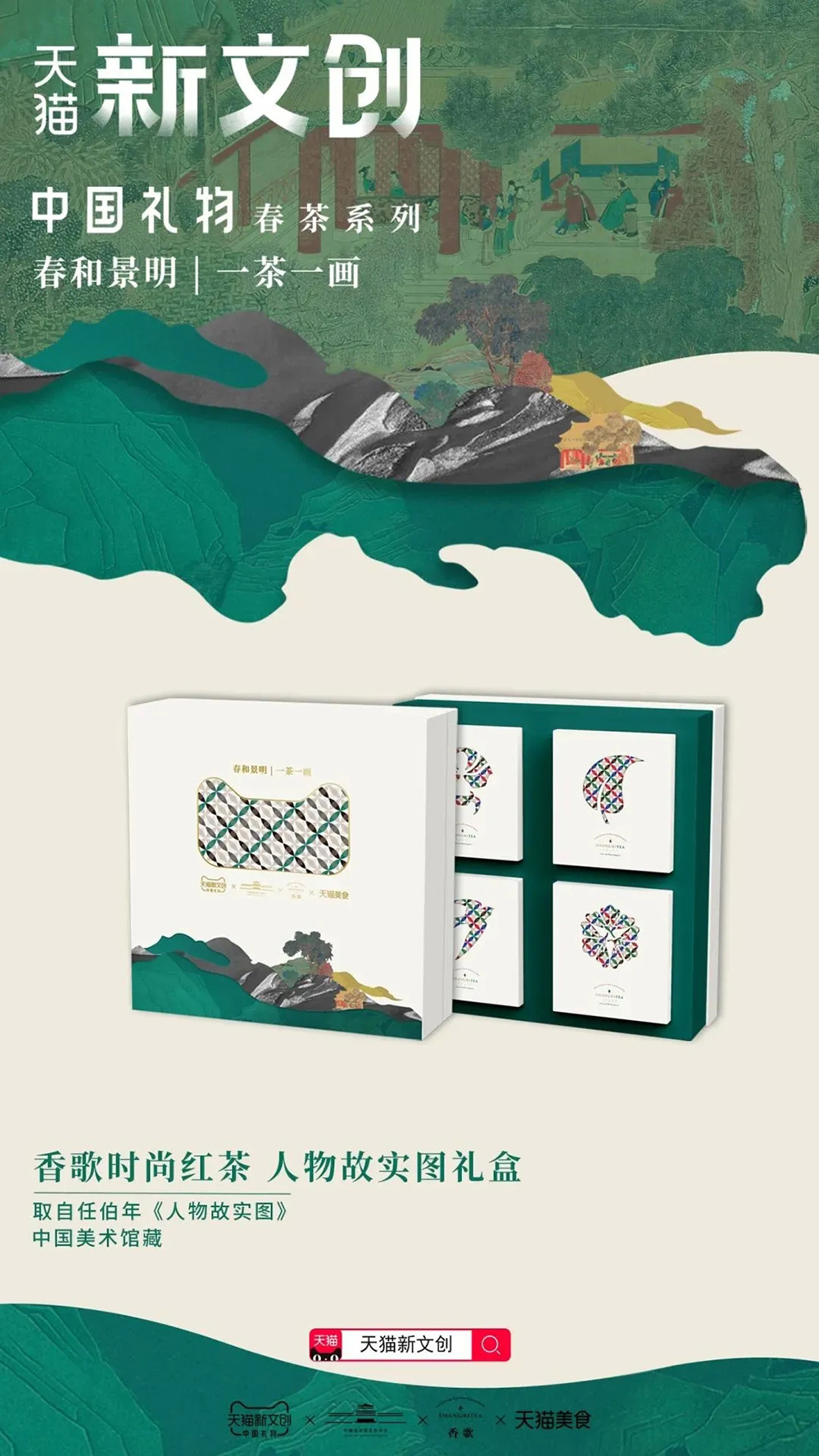 文创新玩法！天猫新文创与多家品牌的联名海报