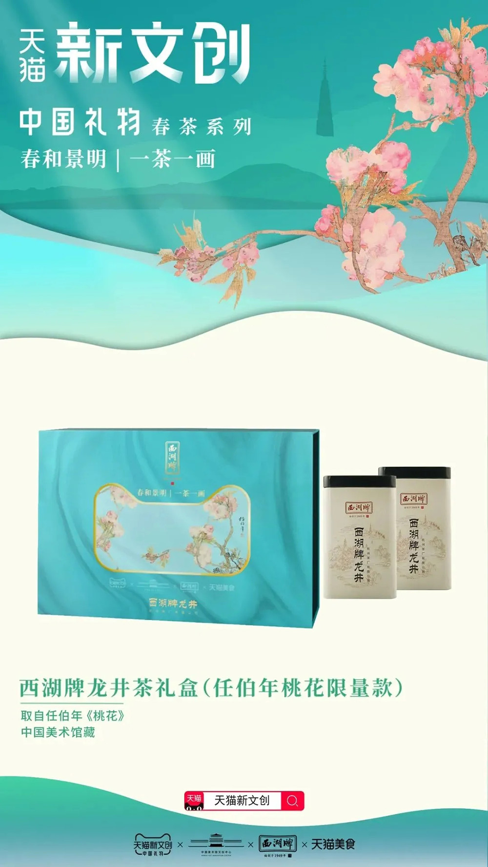 文创新玩法！天猫新文创与多家品牌的联名海报
