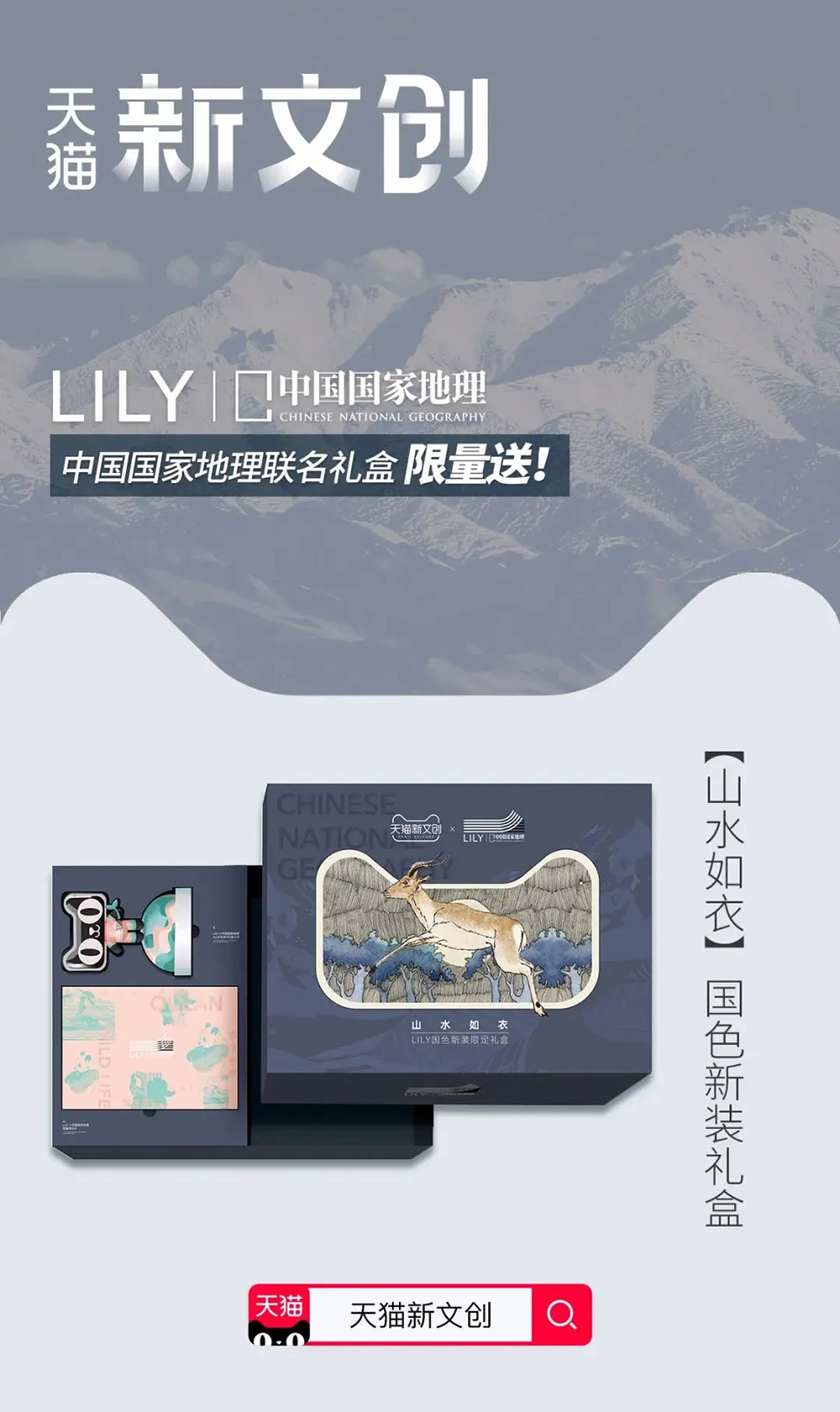 文创新玩法！天猫新文创与多家品牌的联名海报