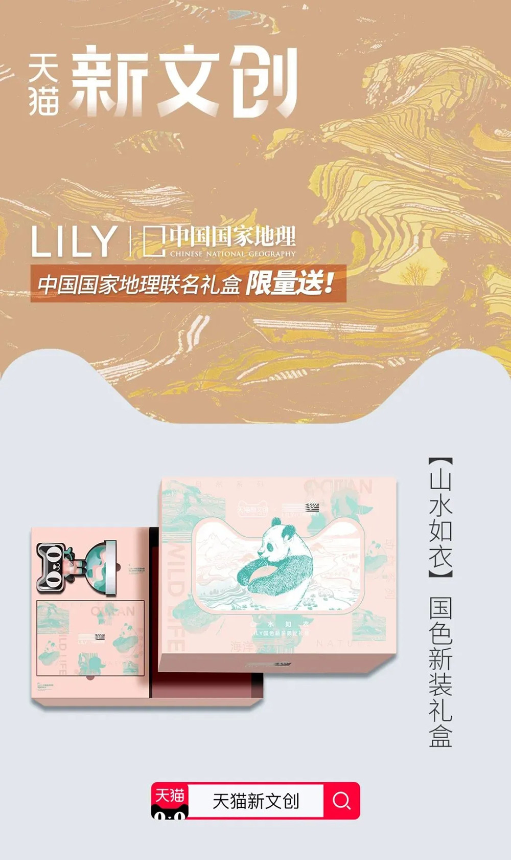 文创新玩法！天猫新文创与多家品牌的联名海报