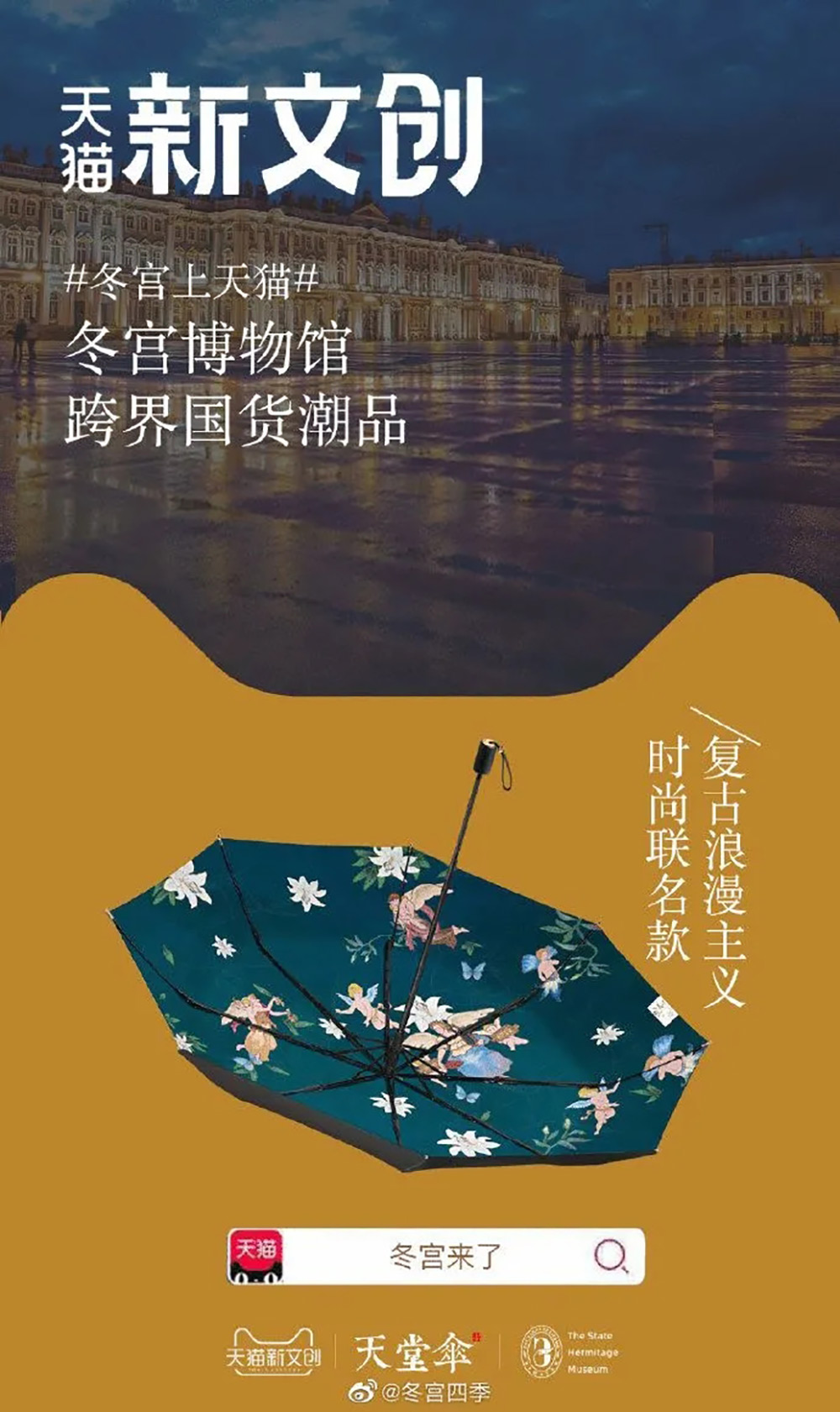 文创新玩法！天猫新文创与多家品牌的联名海报