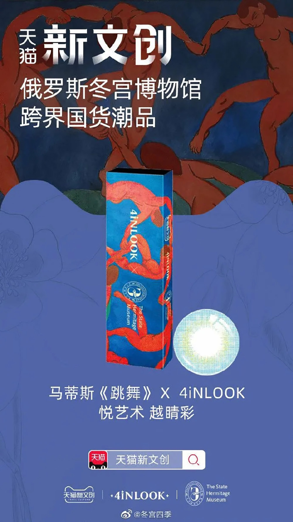 文创新玩法！天猫新文创与多家品牌的联名海报