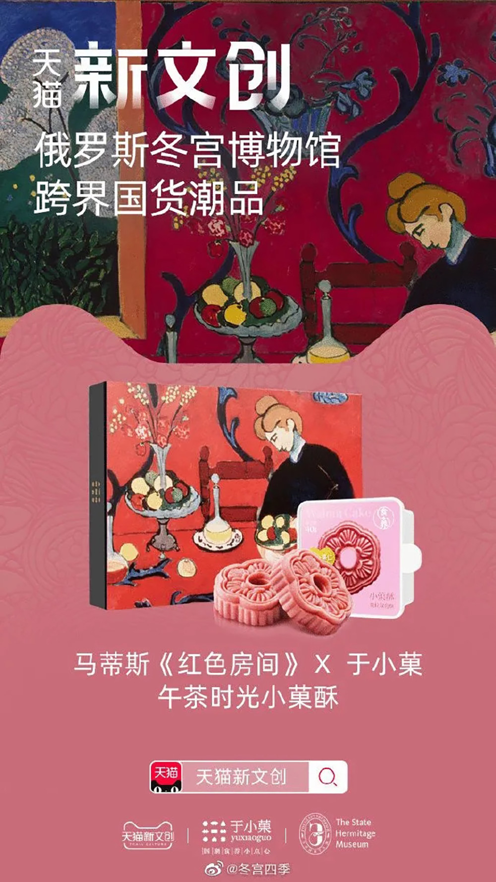 文创新玩法！天猫新文创与多家品牌的联名海报