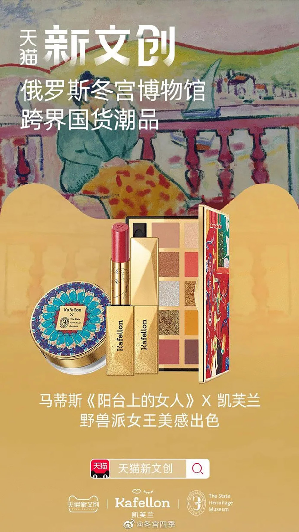 文创新玩法！天猫新文创与多家品牌的联名海报