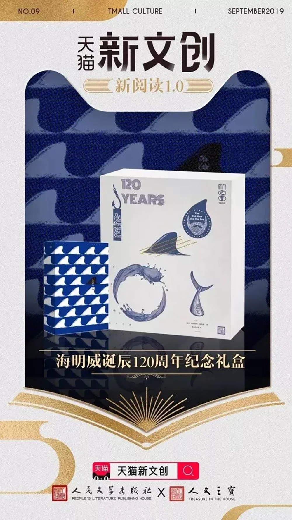 文创新玩法！天猫新文创与多家品牌的联名海报