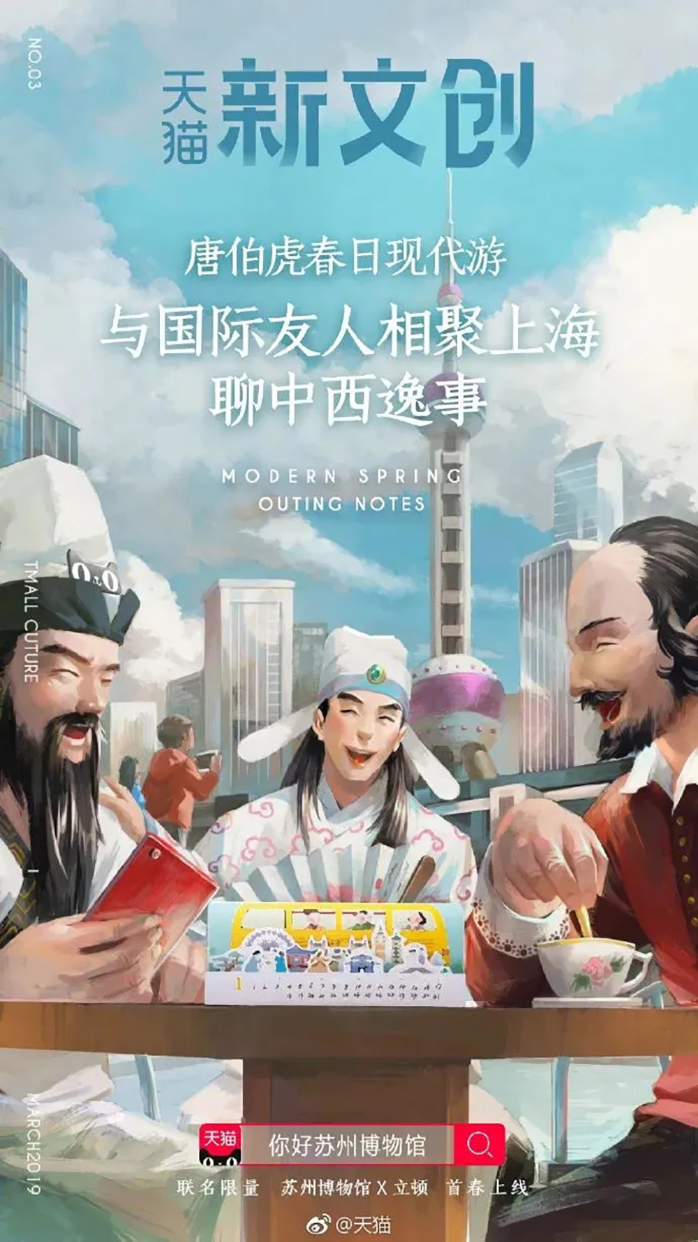 文创新玩法！天猫新文创与多家品牌的联名海报