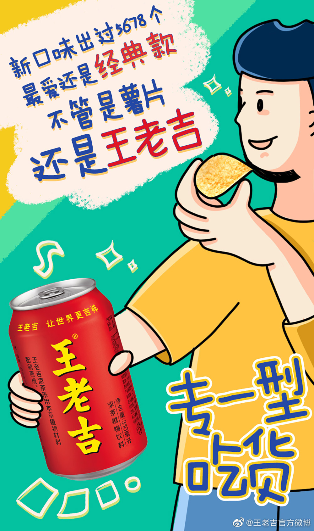 12张王老吉的宣传海报设计