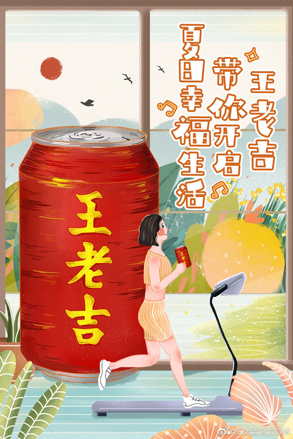 12张王老吉的宣传海报设计