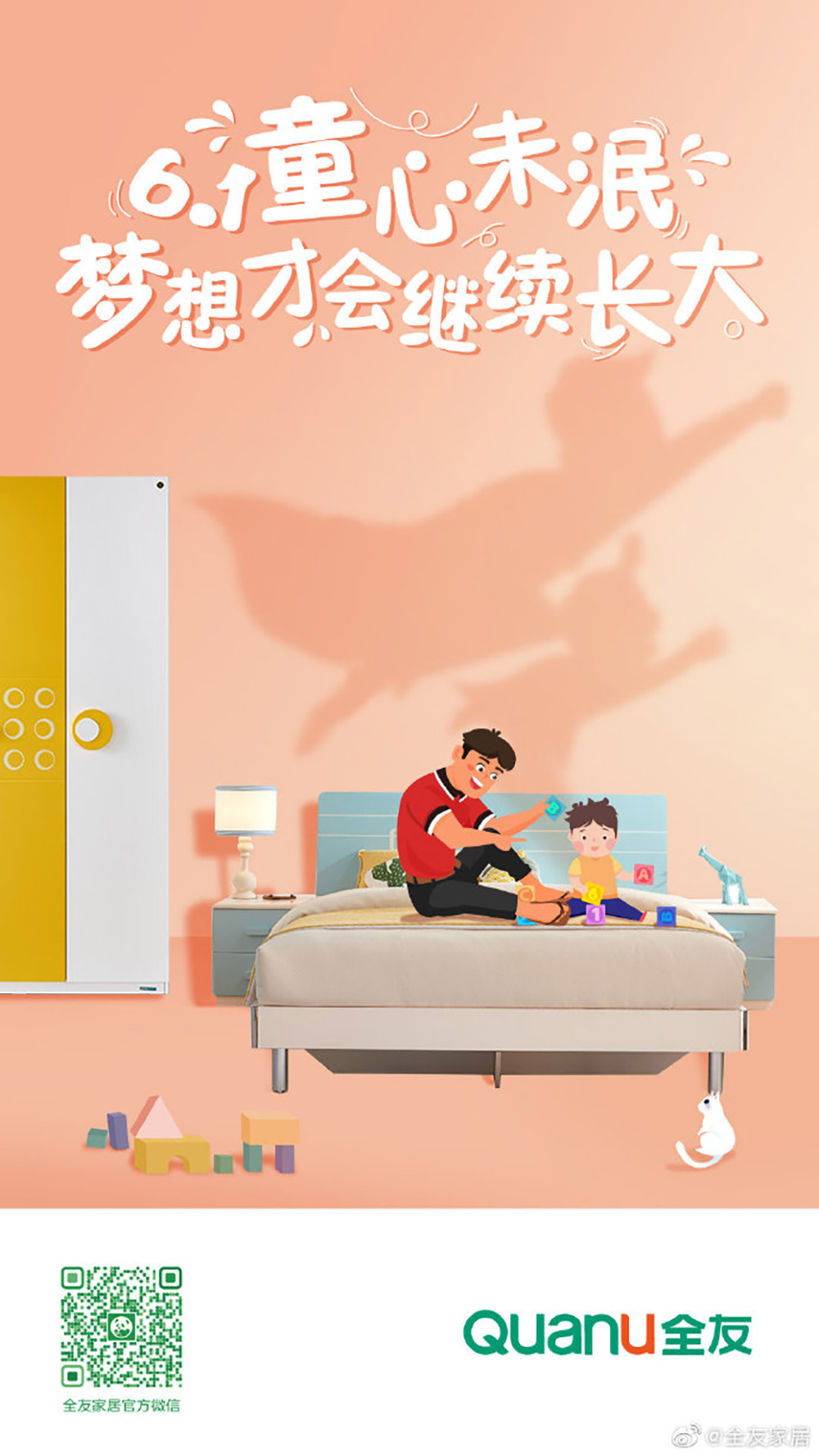 童心未泯！24张儿童节插画海报