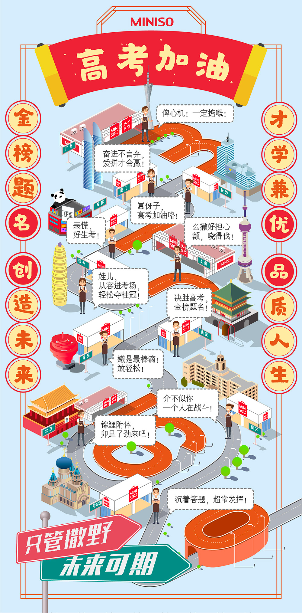 高考临近！24张各大品牌借势海报