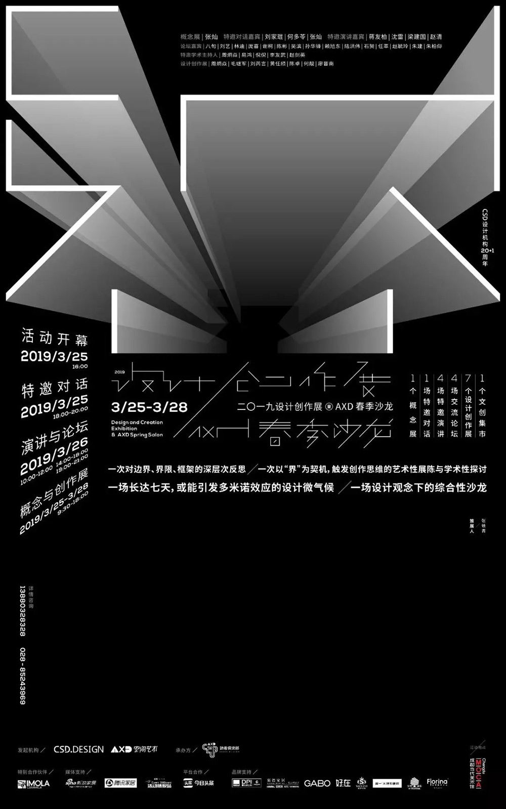 12张优质的创意中文展览海报