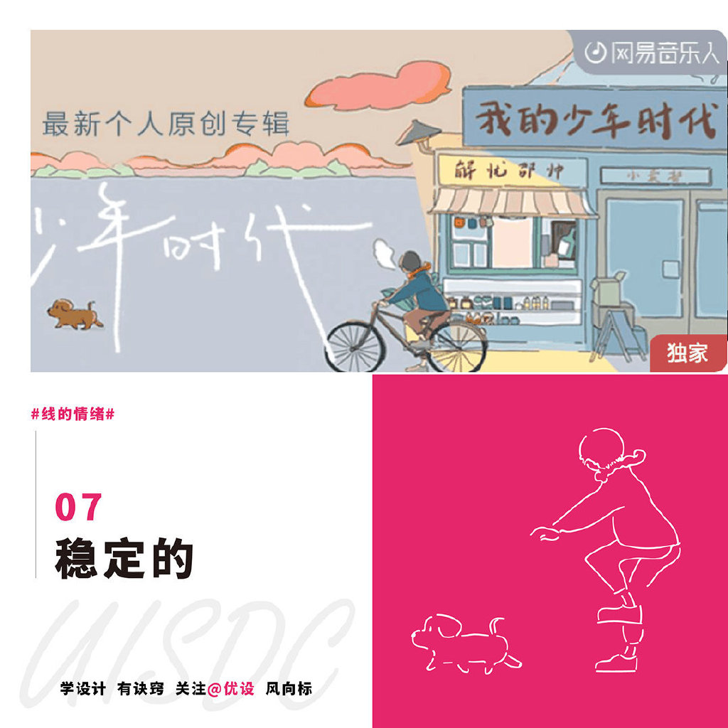 9个插画中不同线条传达的情感