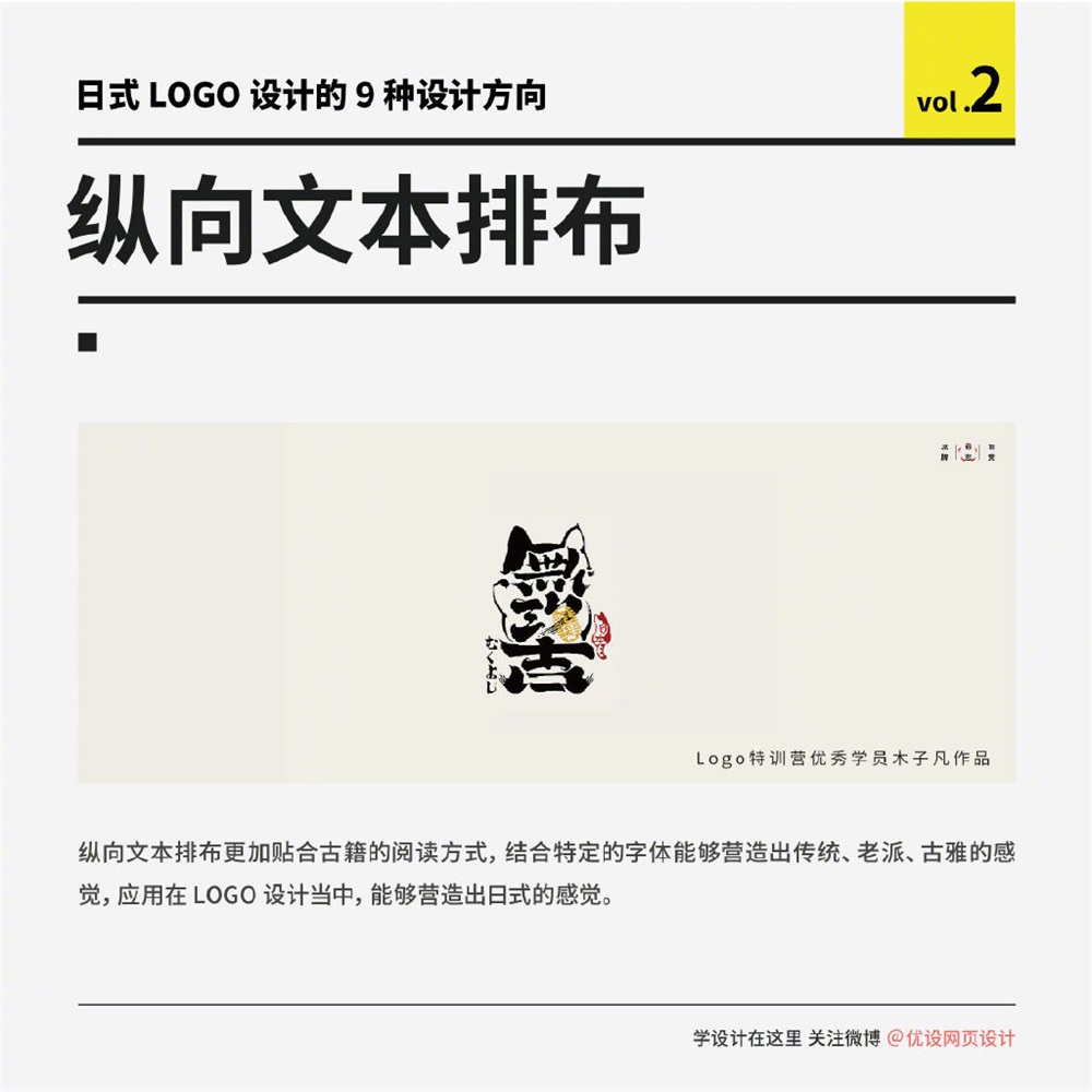 日式 LOGO 设计的 9 个小技巧！