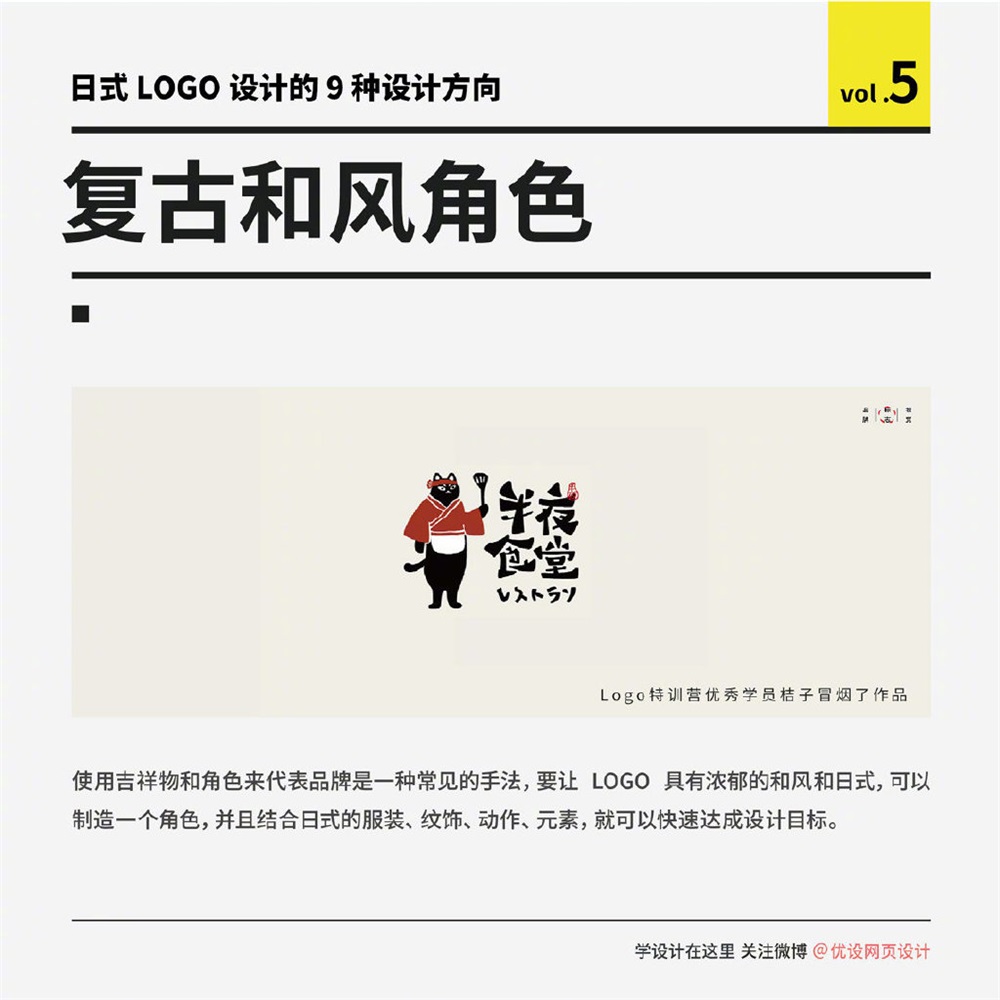 日式 LOGO 设计的 9 个小技巧！
