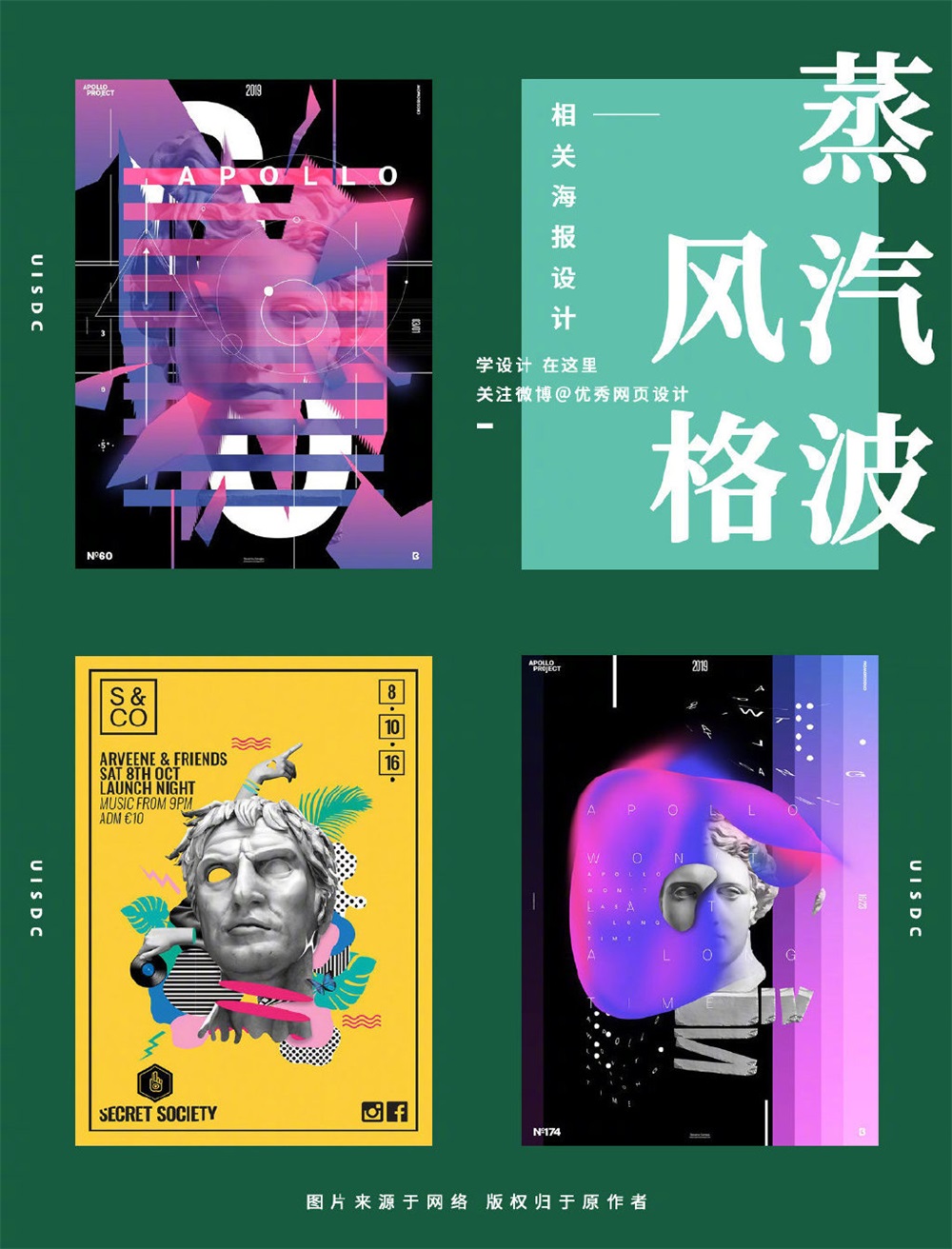 2021年海报设计中常见的9种风格设计