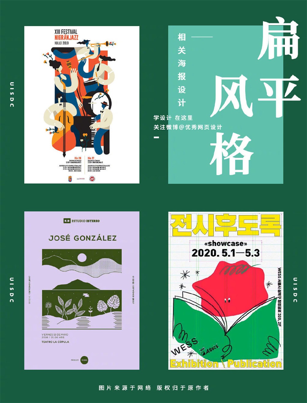 2021年海报设计中常见的9种风格设计