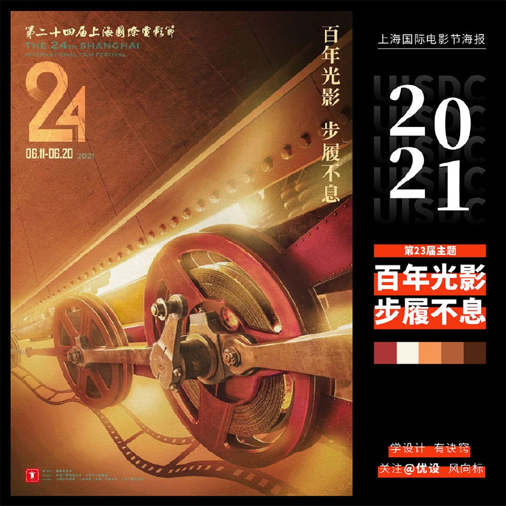 上海国际电影节海报系列