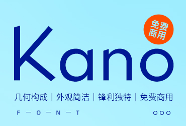 免费字体下载！一款极简锋利气质独特的英文字体—Kano