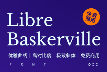 免费字体下载！一款拥有高对比度优雅曲线的英文字体—Libre Baskerville