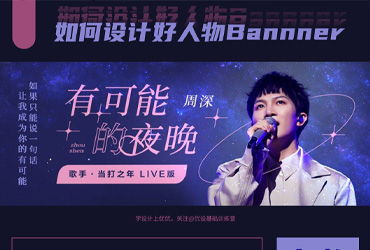 9个小技巧教你搞定人物banner