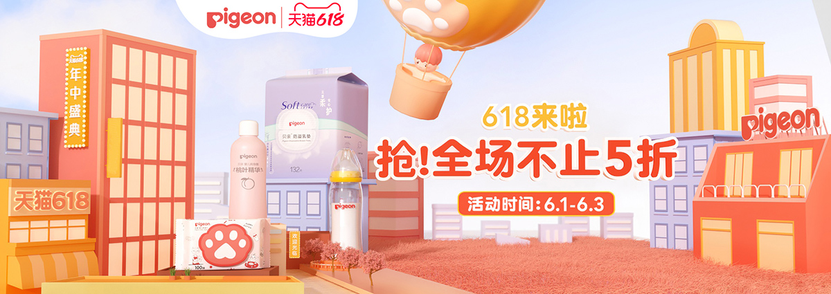 促销季！一组天猫618母婴类电商促销banner