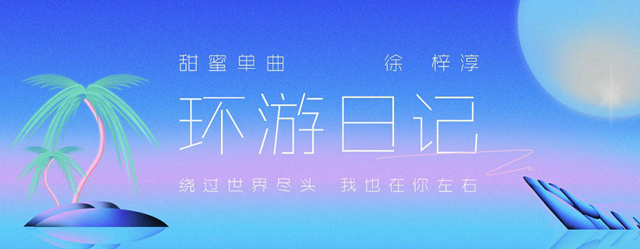 炫酷神秘！一组蓝紫色音乐banner带你进入迷幻世界