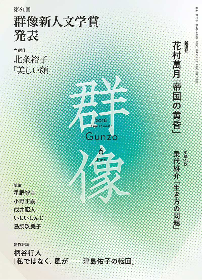 日本杂志《群像》封面设计