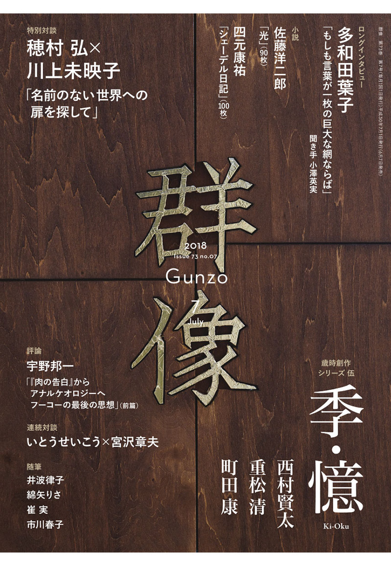 日本杂志《群像》封面设计