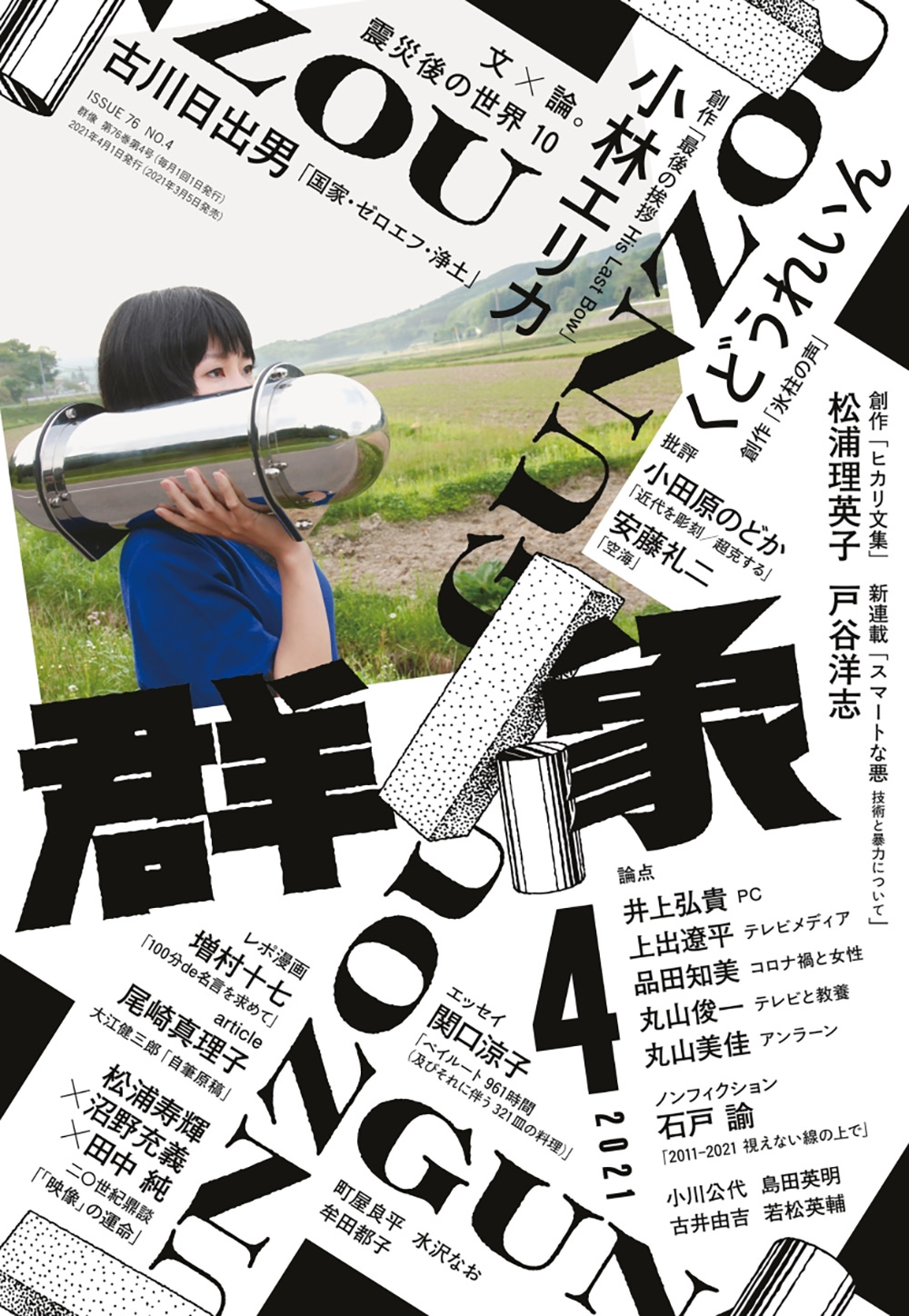 优秀 日本杂志 群像 封面设计 优优教程网 自学就上优优网 Uiiiuiii Com