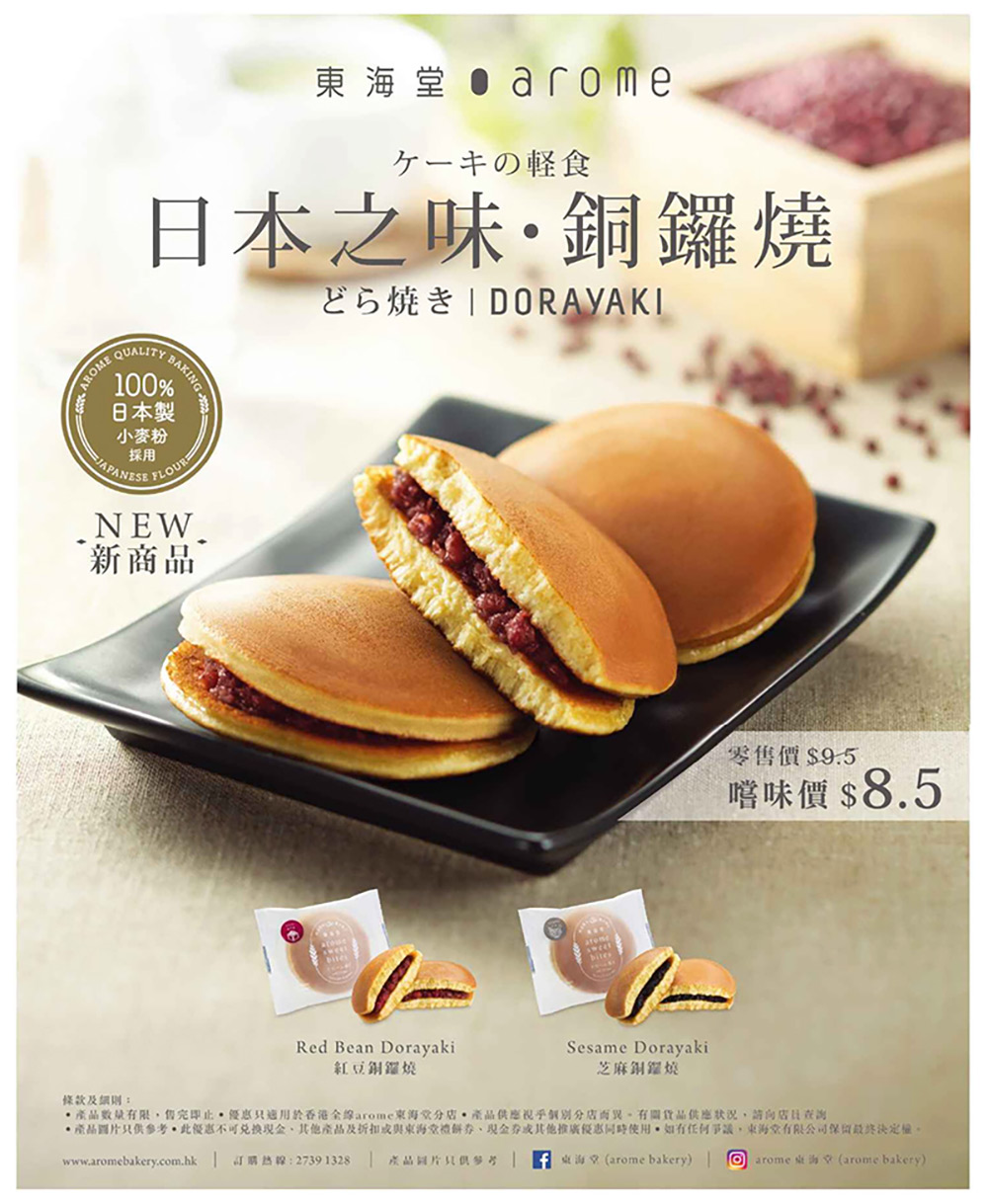 垂涎欲滴！日本东海堂美食海报