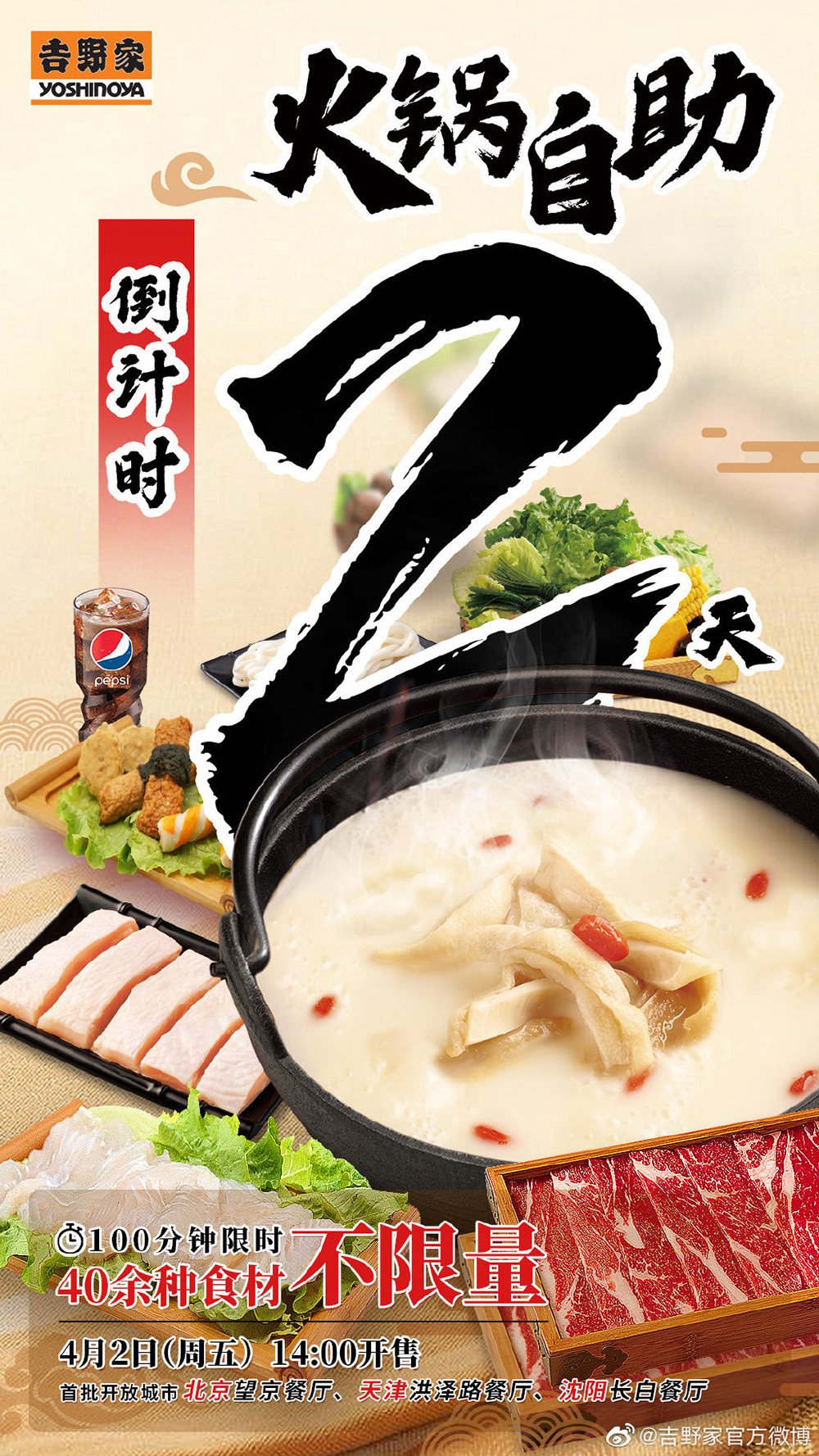 美味大放送！12张日式美食吉野家海报设计
