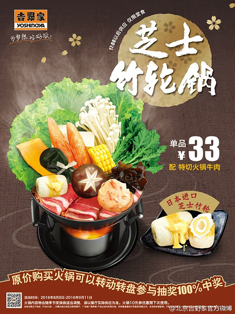 美味大放送！12张日式美食吉野家海报设计