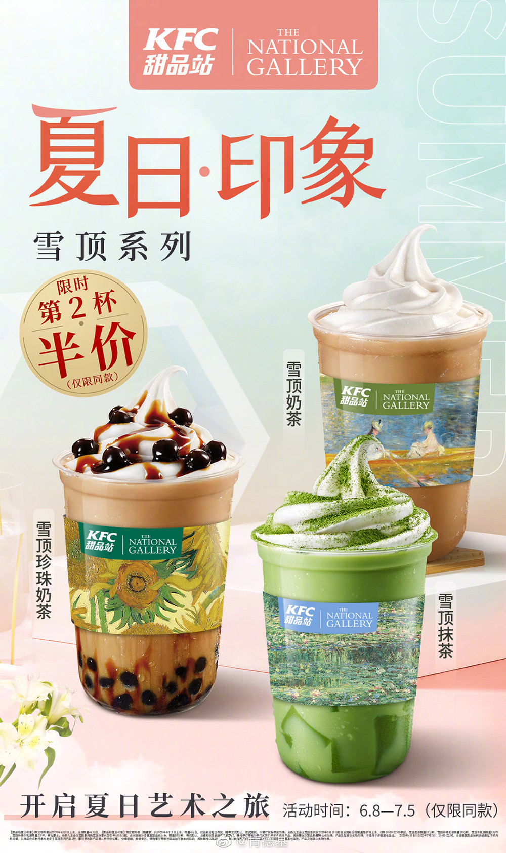 15个肯德基饮品商业海报设计