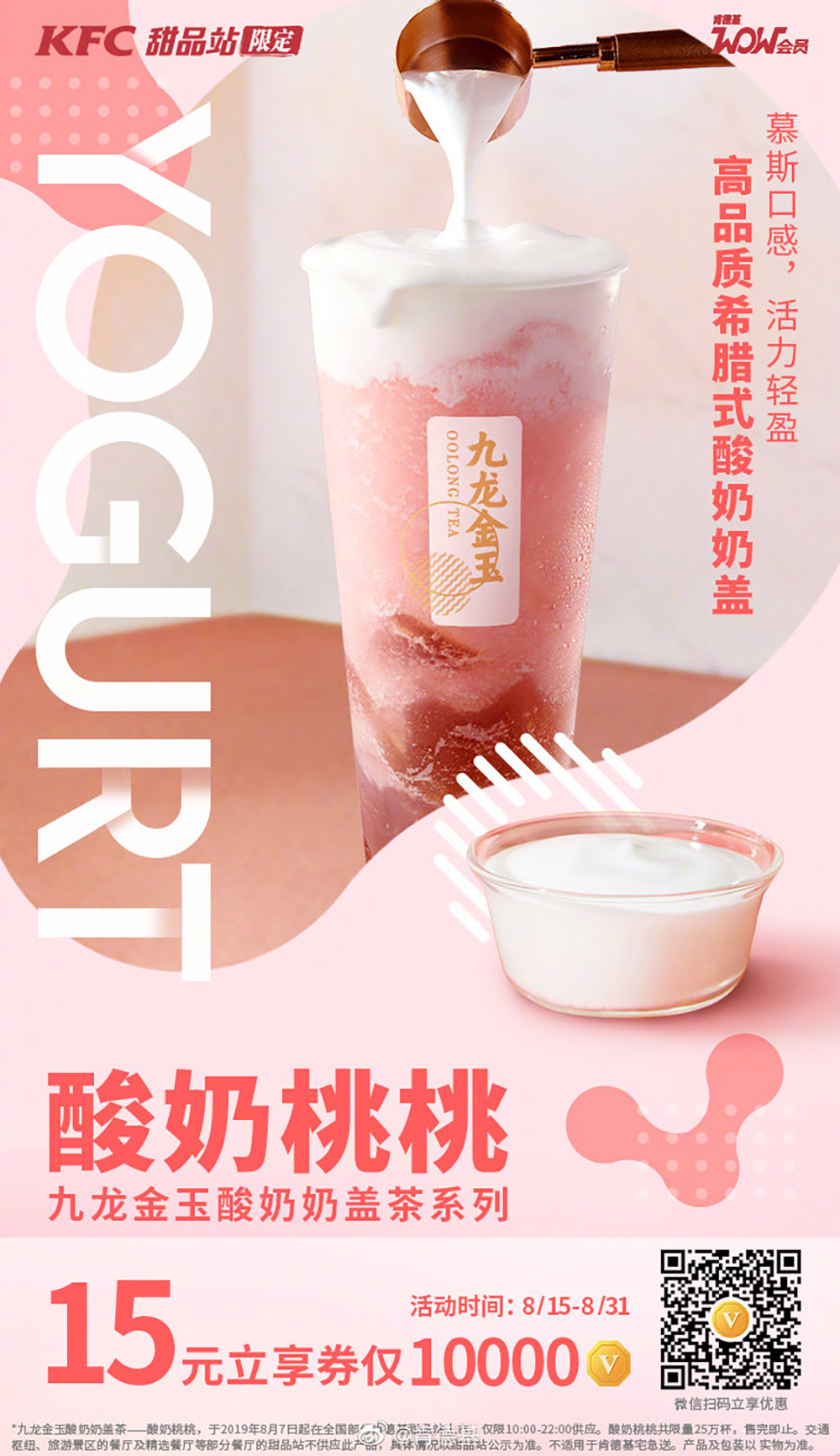 15个肯德基饮品商业海报设计